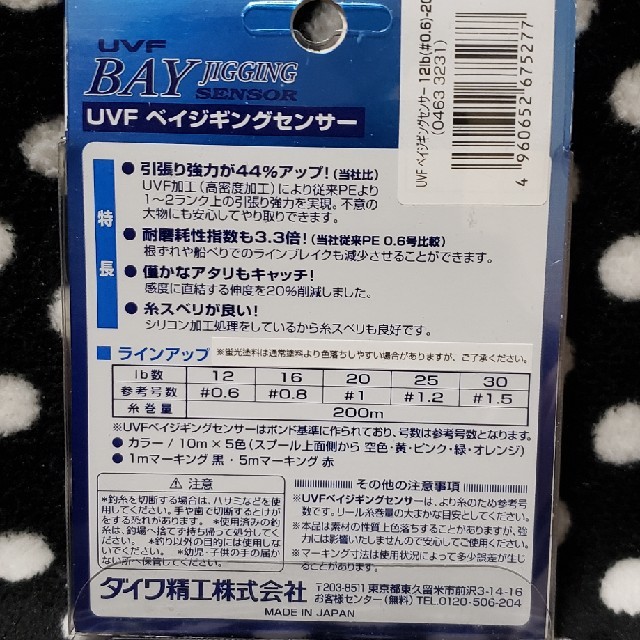 DAIWA(ダイワ)のダイワ PEライン 12lb(#0.6)200m 新品未使用品 スポーツ/アウトドアのフィッシング(釣り糸/ライン)の商品写真