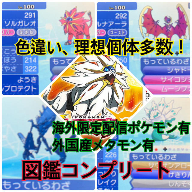 ポケモン ポケモンサン乱数調整産最強データソフトウルトラに送信可rom複数使用の通販 By ポケドラ店 ポケモンならラクマ