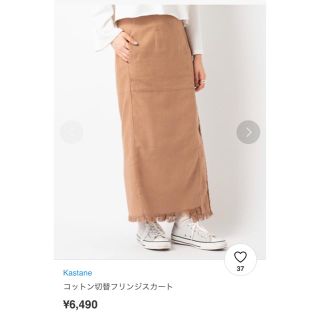 カスタネ(Kastane)のKastane コットン切替フリンジスカート ¥6,490(ロングスカート)