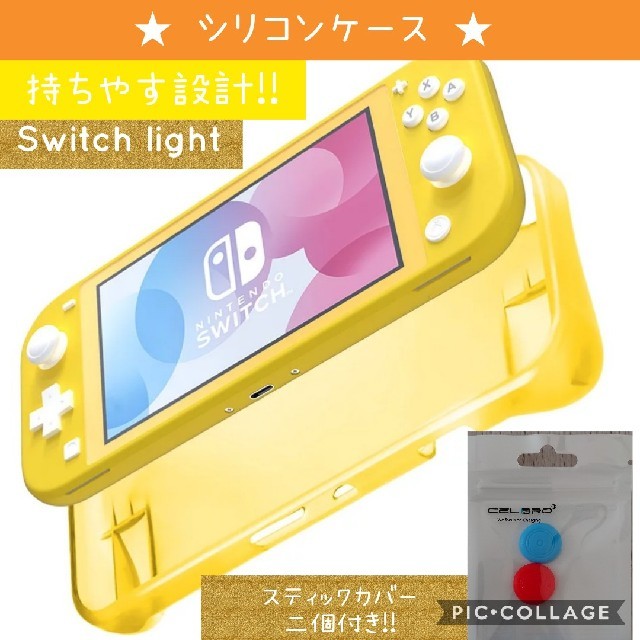 Nintendo Switch(ニンテンドースイッチ)のNintendo Switch lite スイッチ ライト ケース カバー エンタメ/ホビーのゲームソフト/ゲーム機本体(家庭用ゲーム機本体)の商品写真