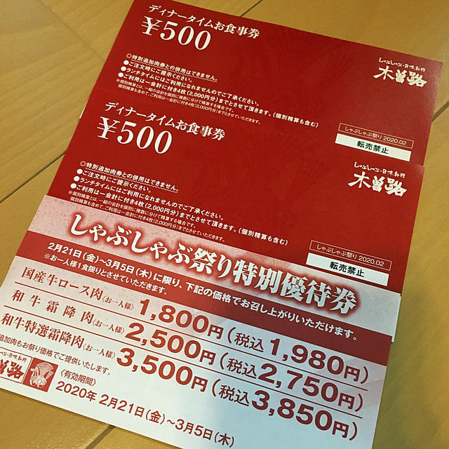 専用⭐︎木曽路 ディナータイムお食事券1000円分 しゃぶしゃぶ祭り特別優待券 の通販 by nissy's shop｜ラクマ