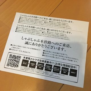 木曽路系列✳︎株主優待券1000×10枚・11000円分 xilothermiki.gr