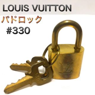 ルイヴィトン(LOUIS VUITTON)の【正規品】ルイヴィトン　パドロック　カデナ　#330 美品(その他)