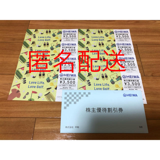 全国無料 平和(ＰＧＭ) 株主優待券 3500円×8枚(28000円分) 最新の通販 ...