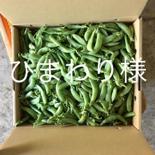 鹿児島産甘塩スナップエンドウ箱込み2キロ^_^(野菜)