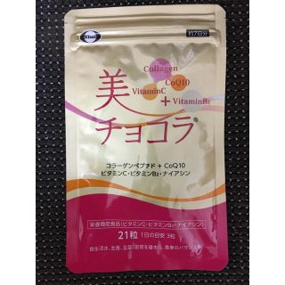 エーザイ(Eisai)の【送料込み】エーザイ 美チョコラ 1週間分(アミノ酸)