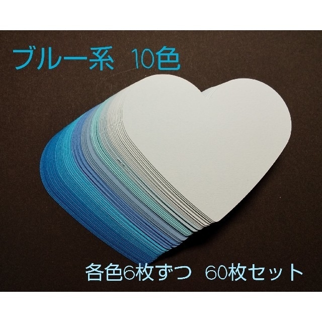 ブルー系  ハート型メッセージカード ハンドメイドの文具/ステーショナリー(カード/レター/ラッピング)の商品写真