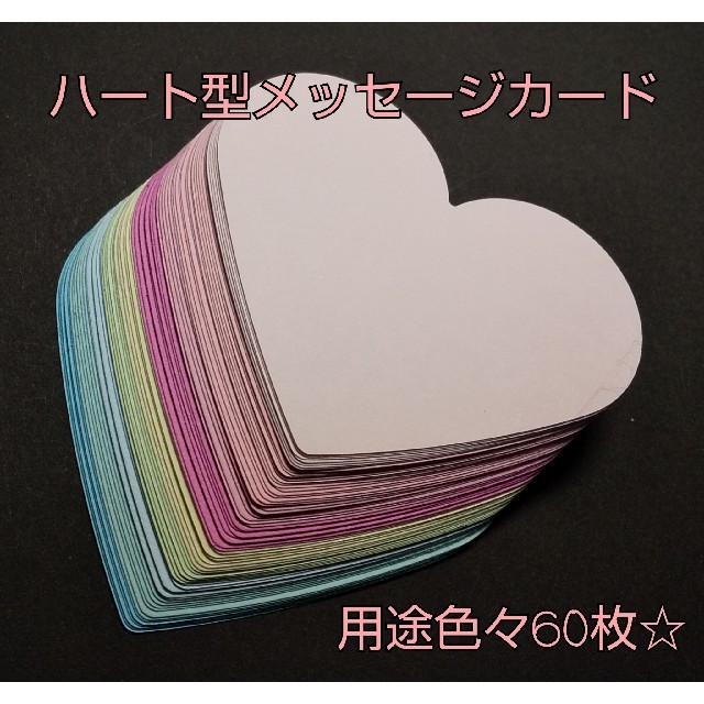 春色10色 ハート型メッセージカードの通販 By ソナ トコシュ ラクマ