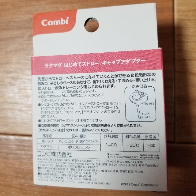 combi(コンビ)のラクマグ キッズ/ベビー/マタニティの授乳/お食事用品(マグカップ)の商品写真