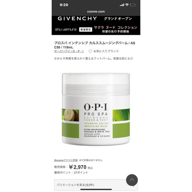 OPI(オーピーアイ)のO.P.I コスメ/美容のボディケア(その他)の商品写真