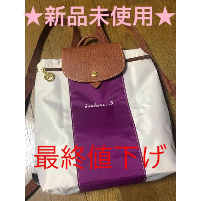 最終値下げ　LONGCHAMP　ロンシャン　リュック　新品・未使用