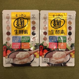 すっきり麹生酵素2袋まとめ売り(ダイエット食品)