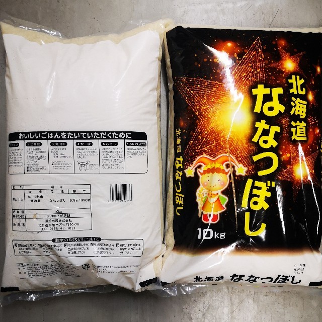 北海道産米 ななつぼし10kg☓2の20kg米/穀物