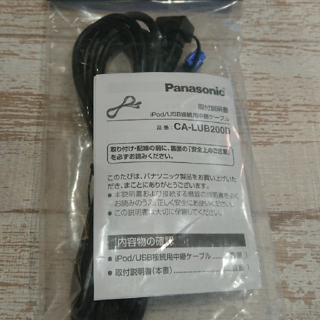 Panasonic - Panasonic CA-LUB200D iPod USB接続用中継ケーブルの通販 by yuri's shop｜パナソニック ならラクマ