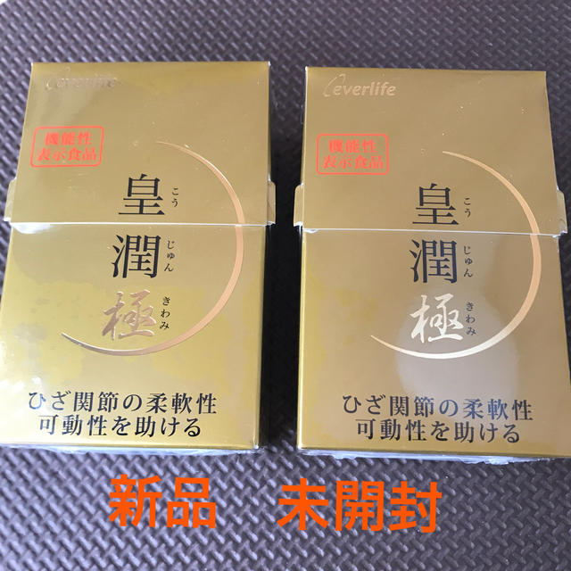 皇潤極　100粒　2箱