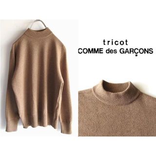 コムデギャルソン(COMME des GARCONS)の希少 AD1991 90s前期 トリココムデギャルソン モックネックニット(ニット/セーター)