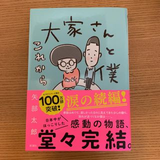 大家さんと僕これから(文学/小説)