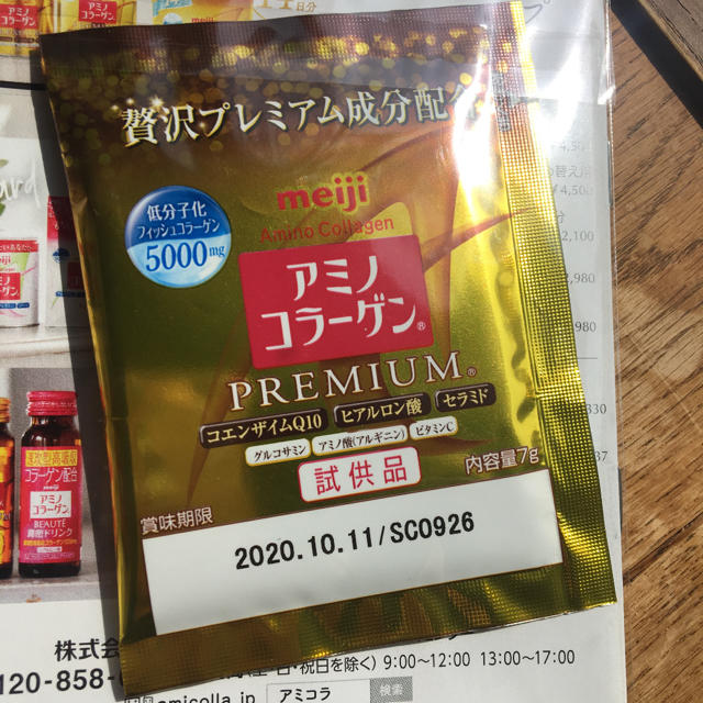 ★あい様★アミノコラーゲン プレミアム 食品/飲料/酒の健康食品(コラーゲン)の商品写真