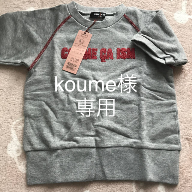 COMME CA ISM(コムサイズム)のコムサイズム❁半袖トレーナー　110センチ キッズ/ベビー/マタニティのキッズ服男の子用(90cm~)(Tシャツ/カットソー)の商品写真