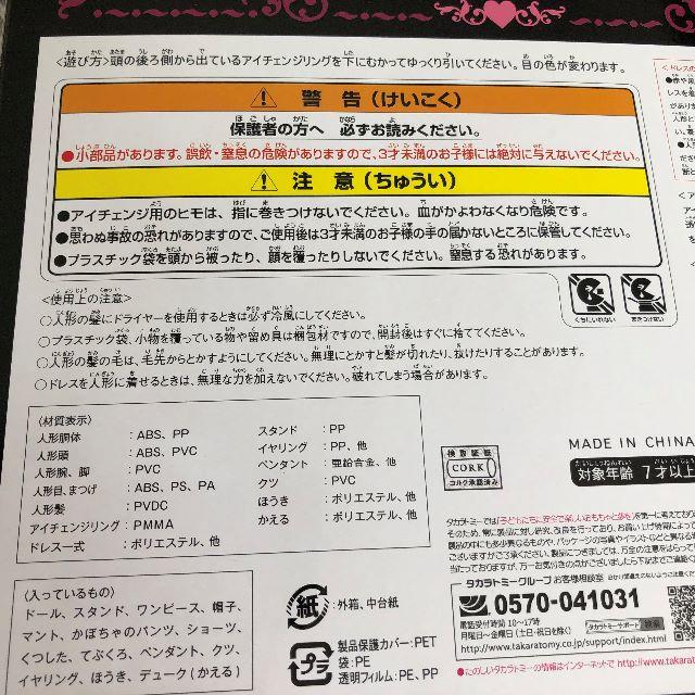 Takara Tomy(タカラトミー)のネオブライス マジカルワールドオブシュガシュガルーンプレゼンツ ショコラブライス エンタメ/ホビーのエンタメ その他(その他)の商品写真