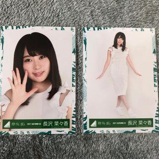 ケヤキザカフォーティーシックス(欅坂46(けやき坂46))の欅坂46 長沢菜々香2枚セット②(アイドルグッズ)