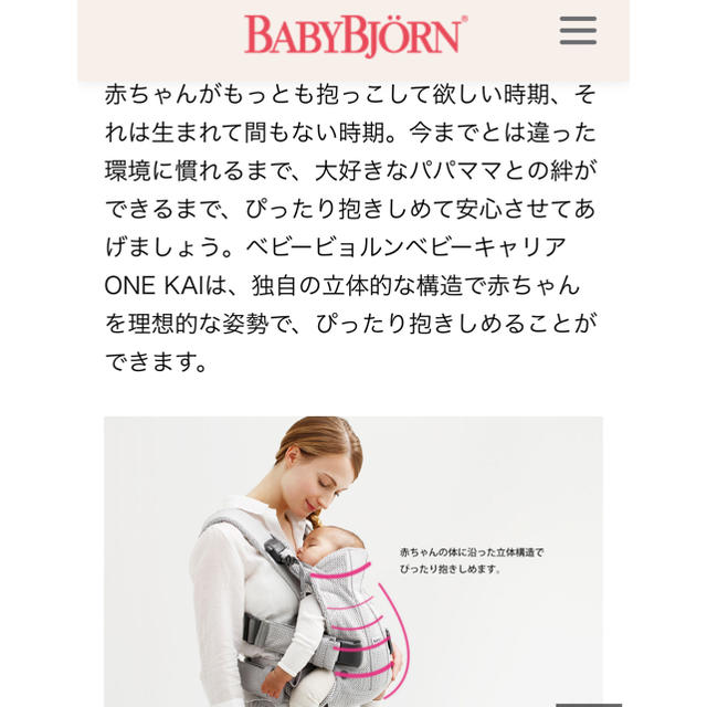 BABYBJORN(ベビービョルン)のベビービョルン/ベビーキャリア ONE KAI 新品未使用 百貨店正規品 キッズ/ベビー/マタニティの外出/移動用品(抱っこひも/おんぶひも)の商品写真