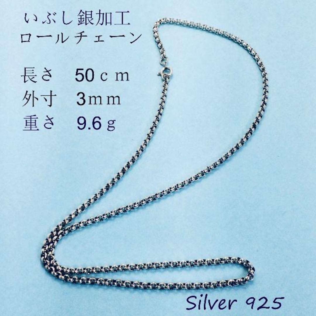 銀製品】燻加工超重厚ロールチェーン５０ｃｍRB3-50-