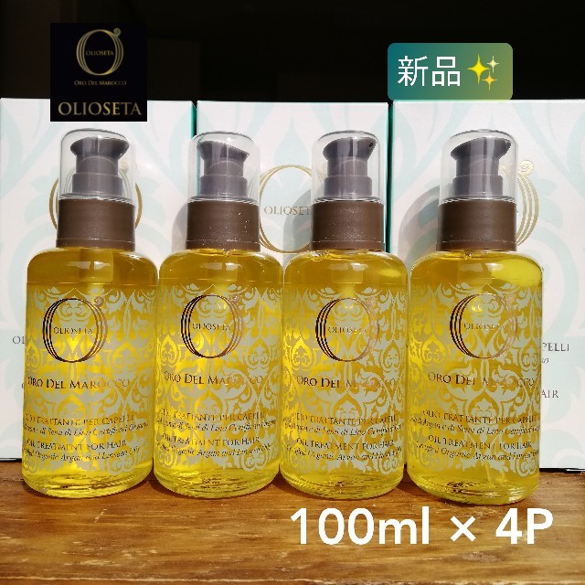 即購入OK✨新品4個✨オリオセタ オイル トリートメント(100ml