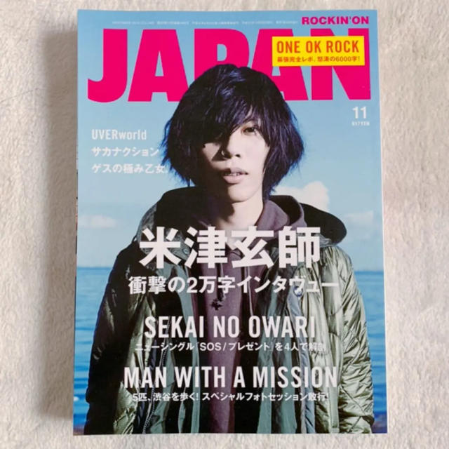 ROCKIN'ON JAPAN 2015年11月号 米津玄師表紙