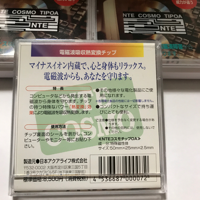 NET COSMOチップOA×3枚を1セット　定価28,050円(消費税込) 1
