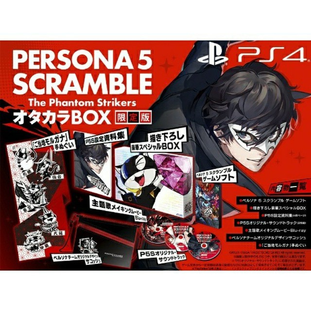 PS4　ペルソナ5　オタカラBOX