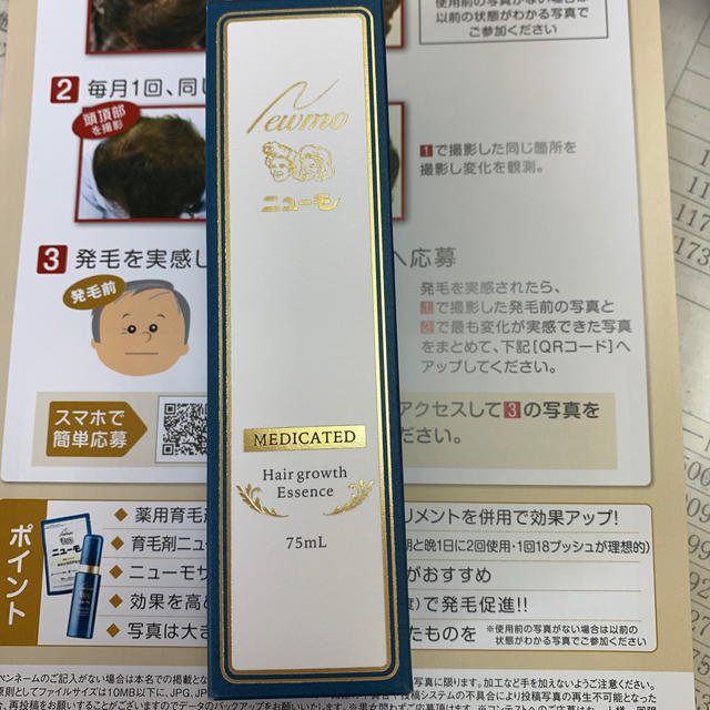 薬用育毛剤ニューモ