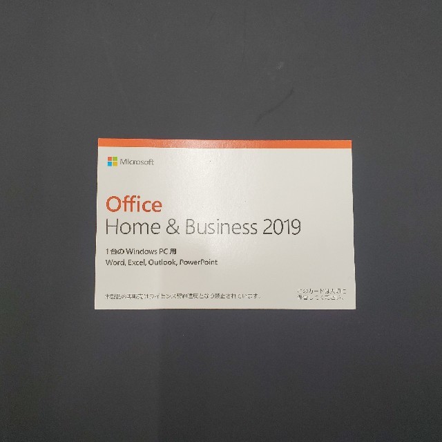 Microsoft(マイクロソフト)のOffice Home＆Business 2019 スマホ/家電/カメラのPC/タブレット(その他)の商品写真