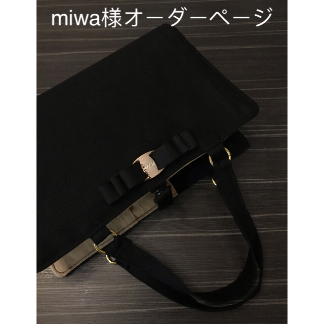 miwa様オーダーページ(レビューブックカバー ) ハンドメイドの文具/ステーショナリー(ブックカバー)の商品写真