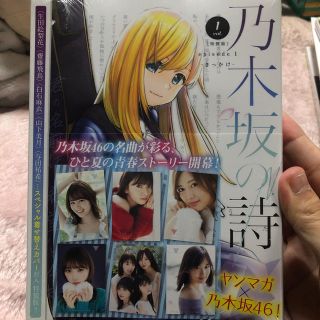 乃木坂46 漫画の通販 41点 乃木坂46のエンタメ ホビーを買うならラクマ