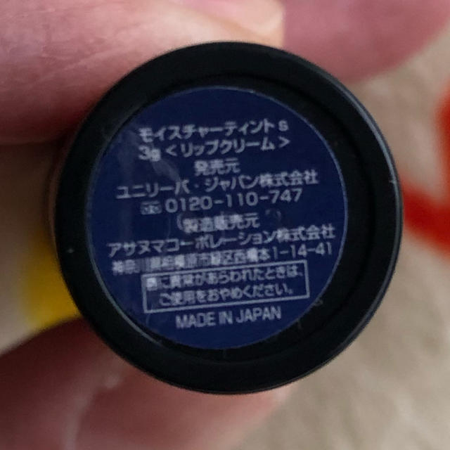 Vaseline(ヴァセリン)のヴァセリン モイスチャー ティント スカーレット レッド コスメ/美容のスキンケア/基礎化粧品(リップケア/リップクリーム)の商品写真