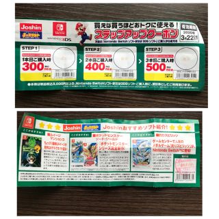 ジョウシン　ステップアップクーポン(その他)