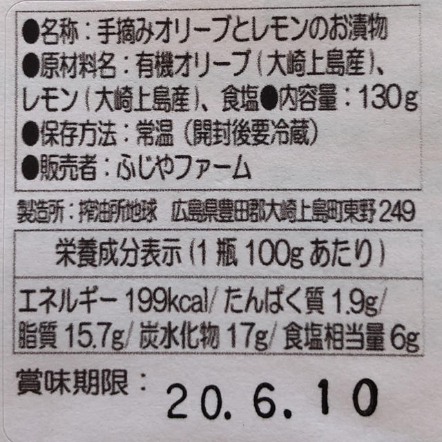 大崎上島産 手摘みオリーブとレモンのお漬物 2本セット 食品/飲料/酒の加工食品(漬物)の商品写真