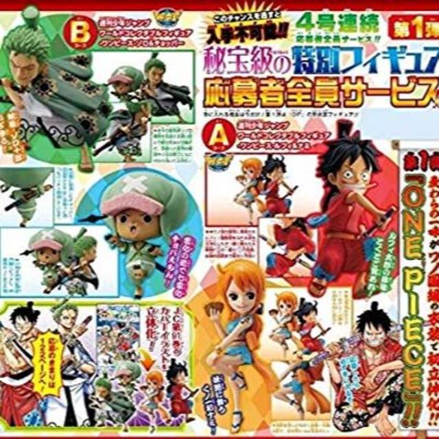 少年ジャンプ 応募者 ワンピース コレクタブル ワノ国編 A/B セット 全4種 2