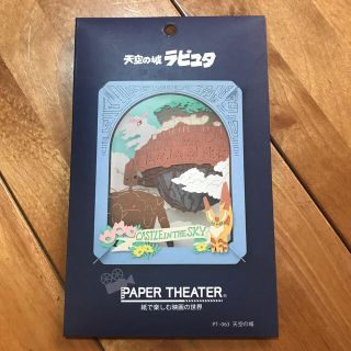 ジブリ(ジブリ)の天空の城 ラピュタ/耳をすませば ペーパーシアター ジブリ(その他)
