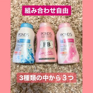 ポンズ　BB  フェイス　パウダー　50g×3点(フェイスパウダー)