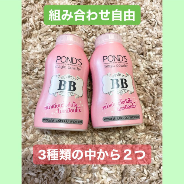 ポンズ　BB マジック　パウダー  50g×2 コスメ/美容のベースメイク/化粧品(フェイスパウダー)の商品写真