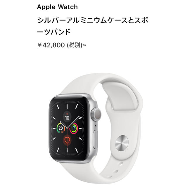 Apple Watch(アップルウォッチ)のksk様専用【未開封】Apple Watch Series5 Silver メンズの時計(腕時計(デジタル))の商品写真