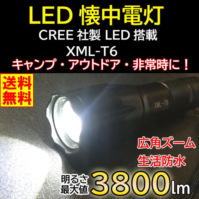 LED 強力 ハンディーライト CREE XML-T6 懐中電灯 小型 生活防水 スポーツ/アウトドアのアウトドア(ライト/ランタン)の商品写真