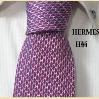 エルメス(Hermes)の大人気★エルメス★HERMES【気品溢れるH柄】高級ネクタイ★フランス製★(ネクタイ)