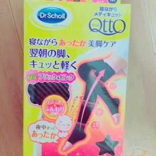 ドクターショール(Dr.scholl)の寝ながらメディキュット 最大＋3℃(ソックス)