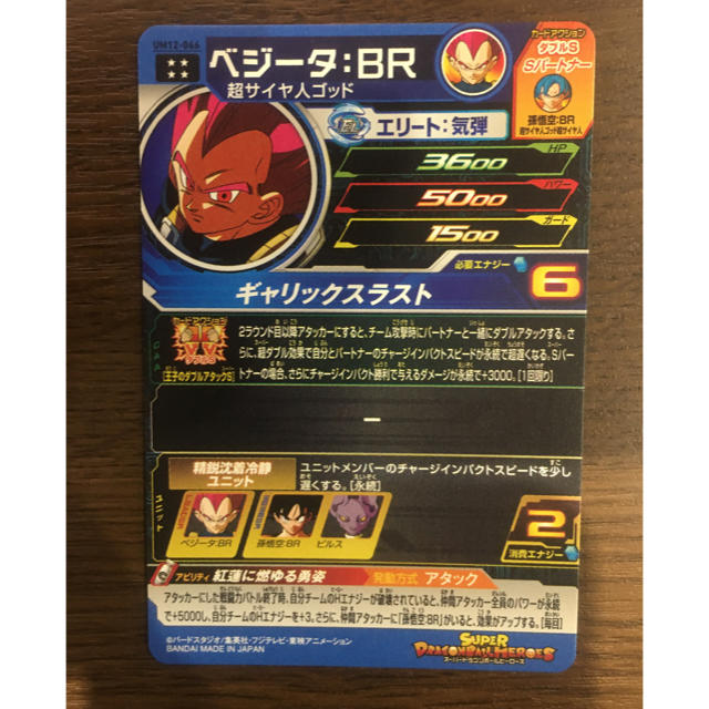 ドラゴンボール(ドラゴンボール)のUM12 UR ベジータBR エンタメ/ホビーのトレーディングカード(シングルカード)の商品写真