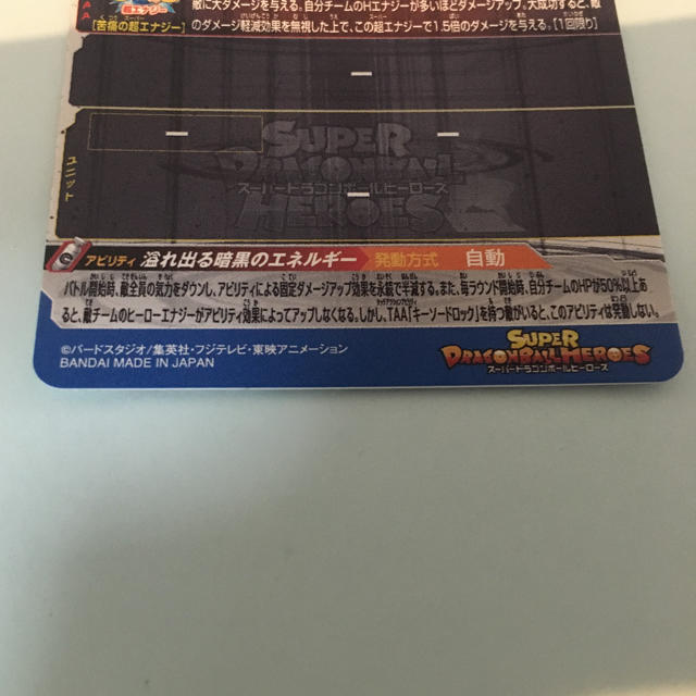 ドラゴンボール(ドラゴンボール)のUM12 sec2 暗黒王メチカブラ エンタメ/ホビーのトレーディングカード(シングルカード)の商品写真