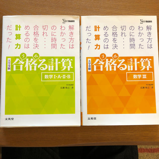 合格る計算数学３ 大学受験 エンタメ/ホビーの本(語学/参考書)の商品写真