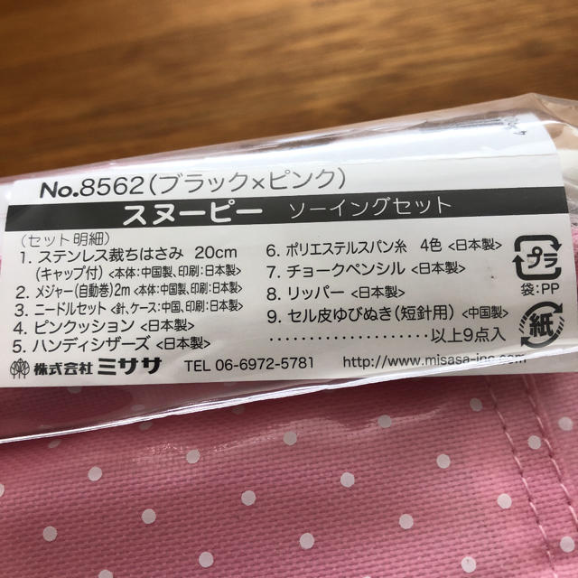 ☆スヌーピー☆裁縫セット【定価5830円】 ハンドメイドの素材/材料(その他)の商品写真